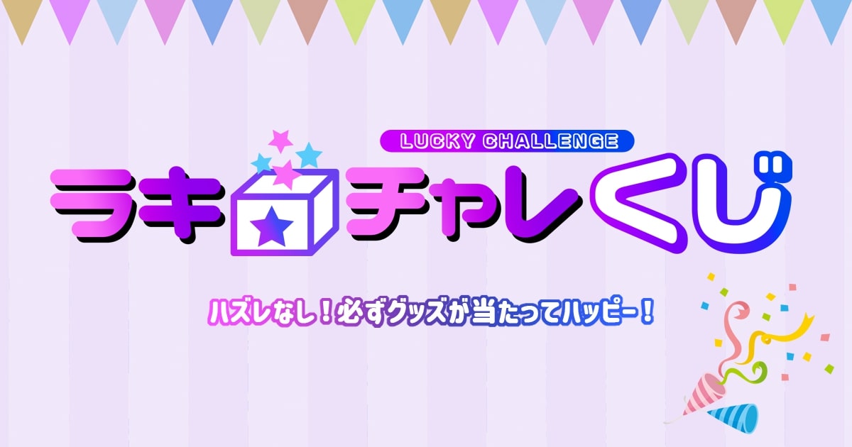 ラッキー☆チャレンジくじ 佐天涙子 くじラックオンライン限定 『sajou no hana』 - くじラック